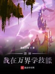 原神：我在万界学技能