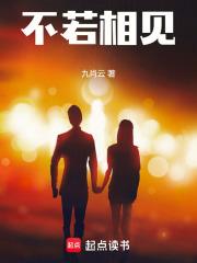 不若相见