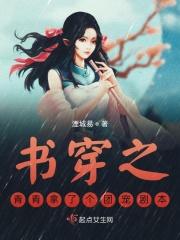 书穿之青青拿了个团宠剧本