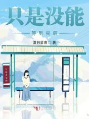 只是没能等到星辰