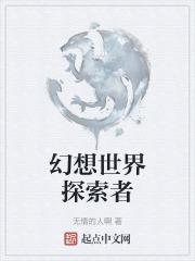 想成为幻想之主的我有点嚣张