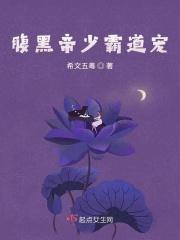 腹黑帝少霸道宠