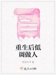 重生后低调做人