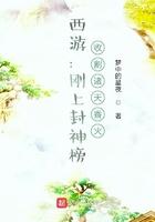 西游：刚上封神榜，收割诸天香火