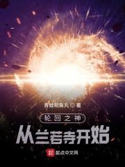 轮回之神,从兰若寺开始