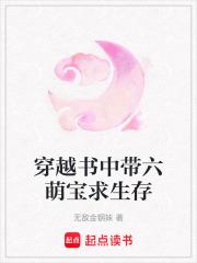 穿越书中带六萌宝求生存