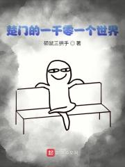 楚门的一千零一个世界