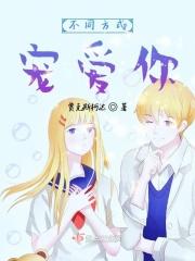 不同方式宠爱你