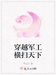 穿越军工横扫天下