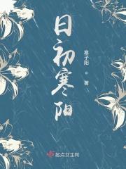 日初寒阳