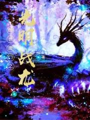 绝世唐门：折翼的精灵天使