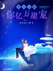 重生之赠你亿万甜宠