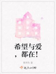 希望与爱，都在！
