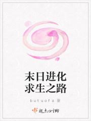 末日进化求生之路