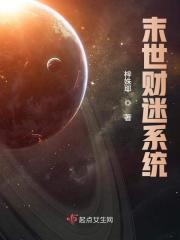 末世财迷系统