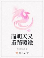 而明天又重蹈覆辙