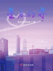 星辰的亦