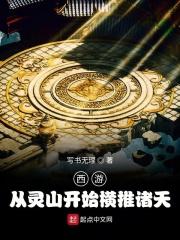 西游:从灵山开始横推诸天