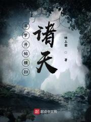 斗罗开始横扫诸天