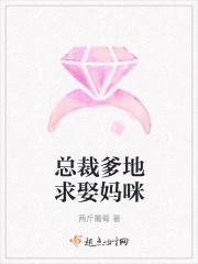 总裁爹地求娶妈咪