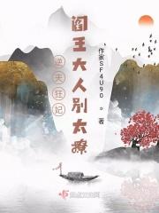 逆天狂妃：阎王大人别太撩