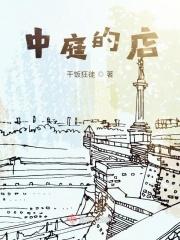 中庭的店