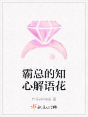 霸总的知心解语花