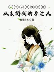 一个从未失去也从未得到的人