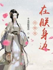 阿飘竟在朕身边