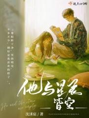 他与星辰皆空
