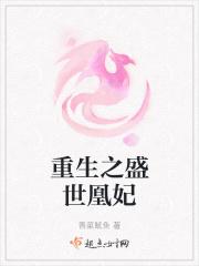 重生之盛世凰妃
