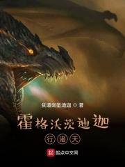 霍格沃茨迪迦行诸天