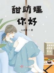 甜助理，你好！