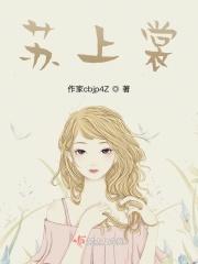 苏上裳