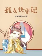 孤女快穿记