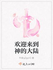 欢迎来到神的大陆