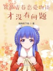 只是同学才不对呢！