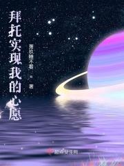 拜托实现我的心愿