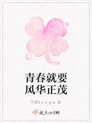 青春就要风华正茂