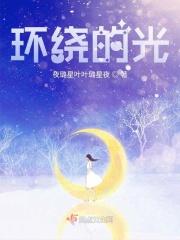 环绕的光