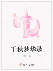 千秋梦华录