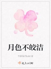月色不皎洁