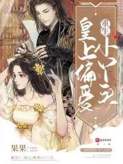 重生！皇上偏爱小丫头