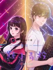 给你一颗小青柠