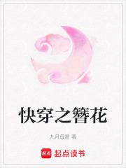 快穿之簪花