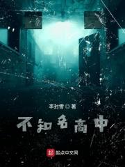 不知名高中