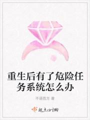 重生后有了危险任务系统怎么办