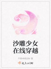 沙雕少女在线穿越