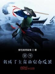 穿书：我成了主角的宿命反派