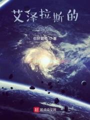 艾泽拉斯的物流